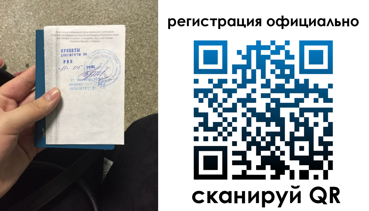 временная регистрация 2025 в Сельцо